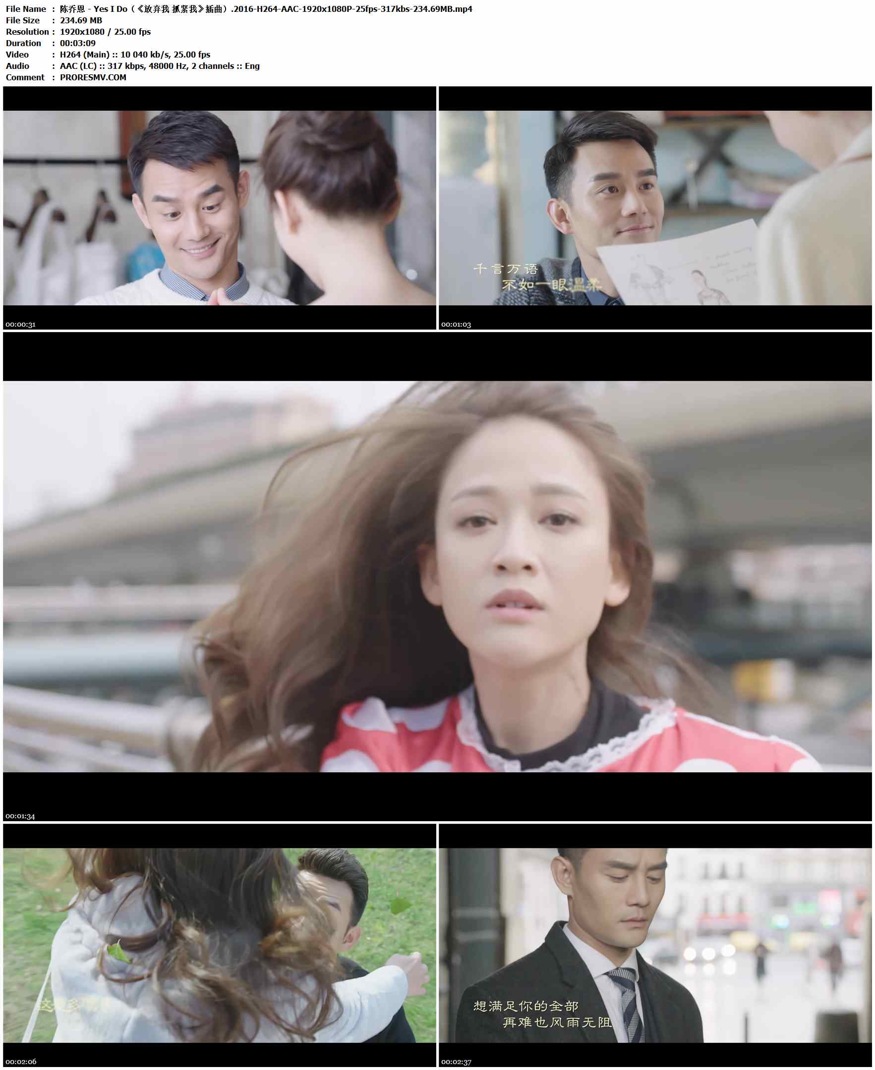 陈乔恩 - Yes I Do（《放弃我 抓紧我》插曲）.2016-H264-AAC-1920x1080P-25fps-317kbs-234.69MB官方MV_高清MV